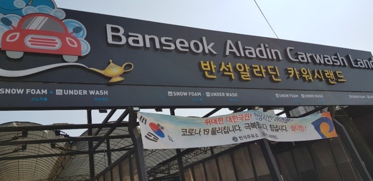  오늘아침에는 저의 애마인 그랜져 세차를 했네요(안성 반석주유소 옆 세차장).