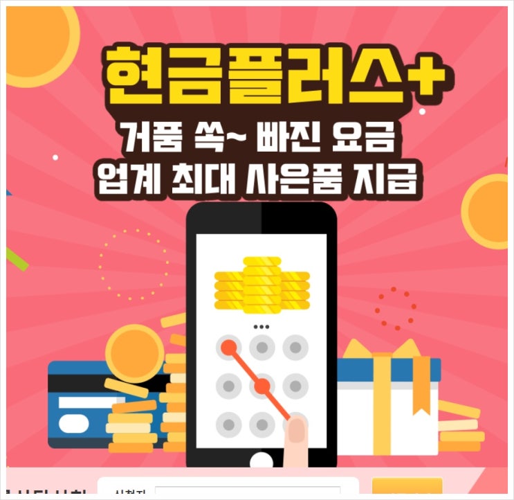  인터넷가입 사은품많이주는곳 ! 현금플러스에서 3사 비교견적!
