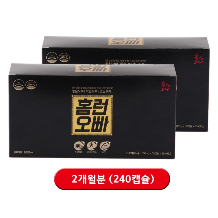 홈런오빠 이유있는 남자의 자신감 240캡슐(2개월), 800mg, 2세트 추천해요 홈런오빠 이유있는 남자의 자신감 240캡슐(2개월), 800mg, 2세트 추천해요