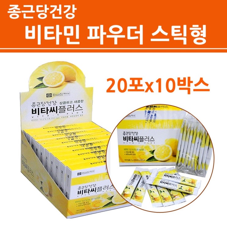   종근당건강 비타민C 분말 가루 파우더 스틱 고용량 피로회복 비타민제 영양제 어린이 키즈 수험생 청소년 여성 남성 부모님 약국 홈쇼핑 레몬맛 선물