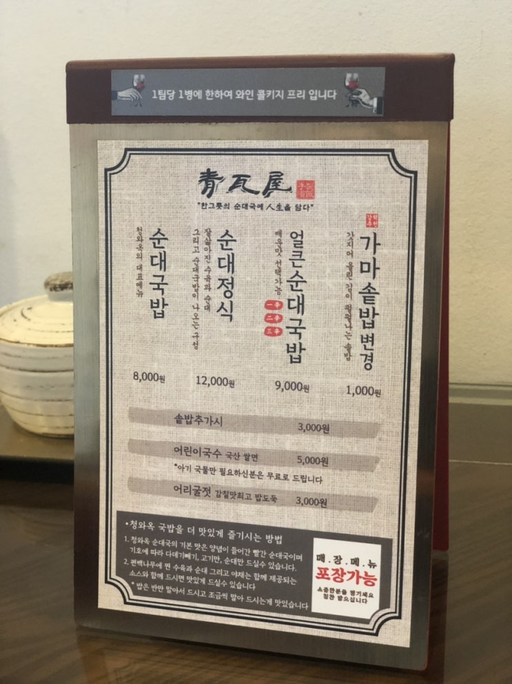 [송파맛집] 순대국 먹으로 간 방이동 청와옥, 어리굴젓이 맛나요