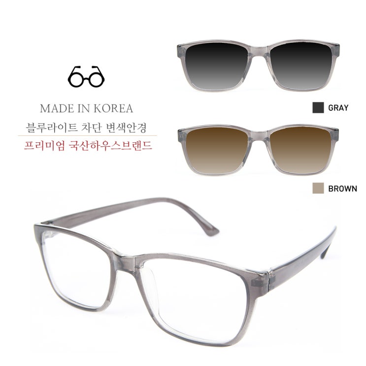   블루라이트 국산뿔테안경 변색렌즈안경 변색선글라스 자외선차단안경