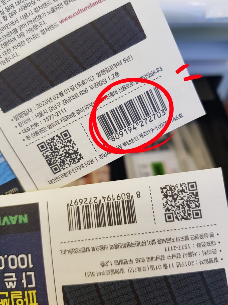 지류 문화상품권, 프리페이드 서비스(영수증 문상) 판매하기 : 네이버 블로그