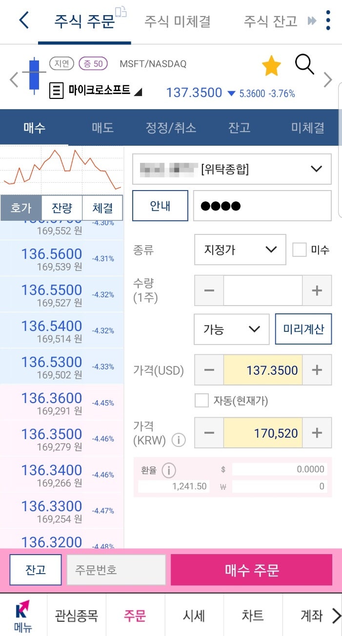 미국주식투자] #03 미국 주식 매수! 그 수익은? : 네이버 블로그