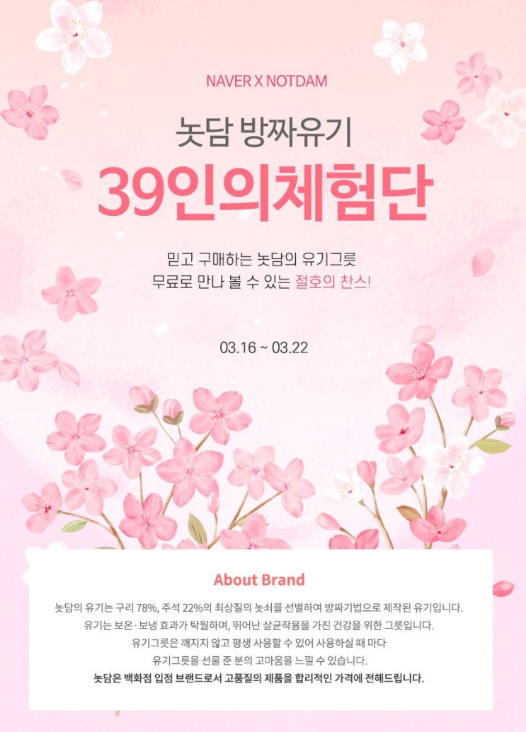놋담의 방짜유기 무료체험단 이벤트 놋담의 방짜유기 무료체험단 이벤트