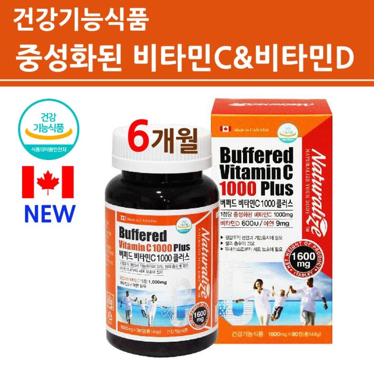   중성화된 비타민C 비타민D 아연 비타민제 알약 정 vitaminC 분말 가루 파우더 고용량 고함량 피로회복 속쓰림없는 속편한 영양제 성장기 어린