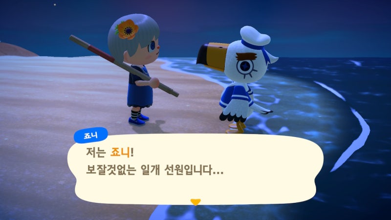 모동숲] 모여봐요 동물의 숲, 죠니 깨우기 : 네이버 블로그