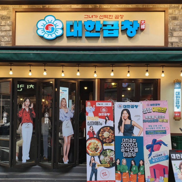  군자맛집 군자역곱창 대한곱창