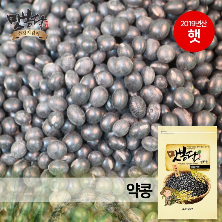 맛봉달 햇 약콩 쥐눈이콩 서목태 서리태 국내산, 1개, 2kg 추천해요