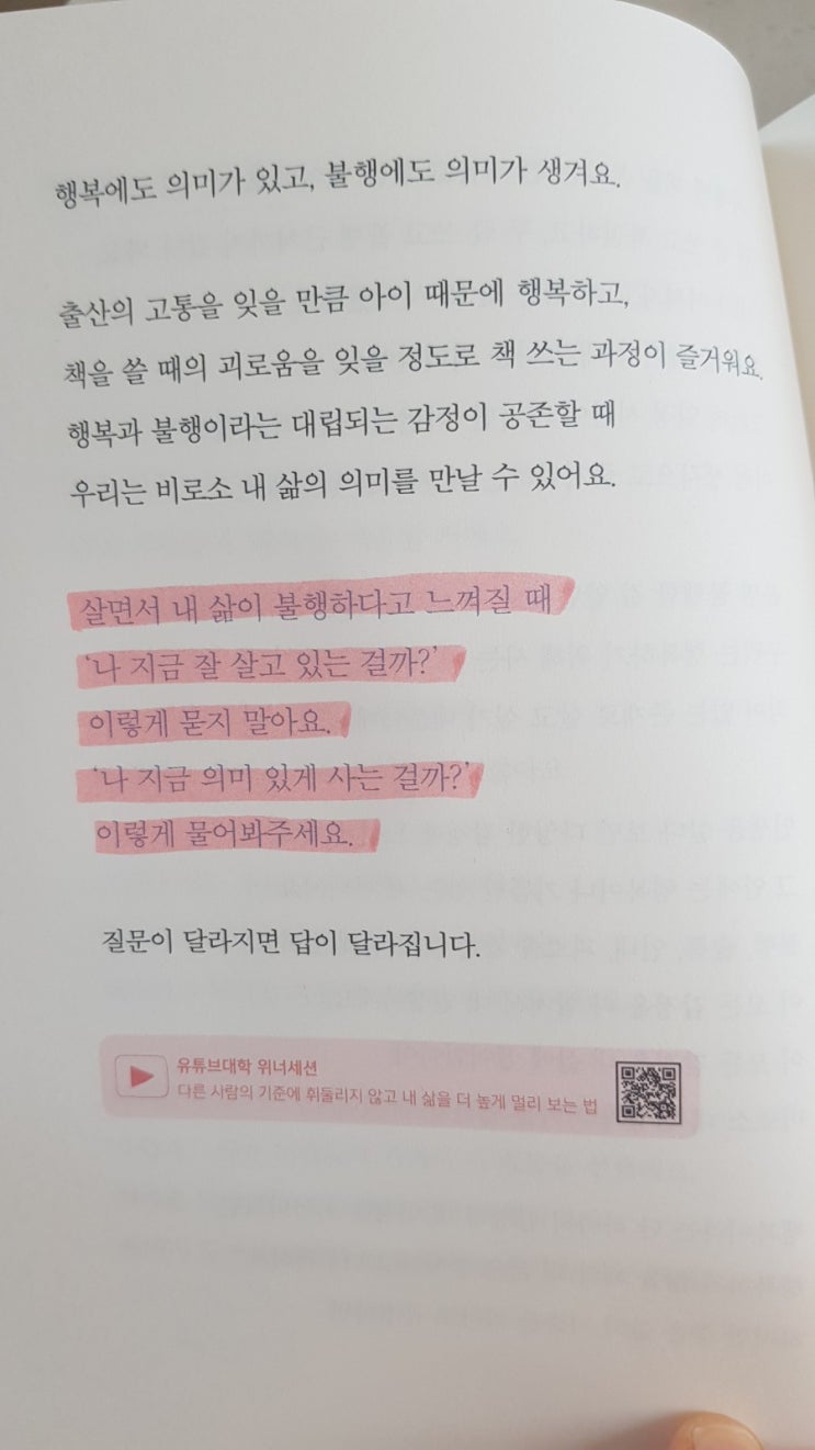  이 한마디가 나를 살렸다