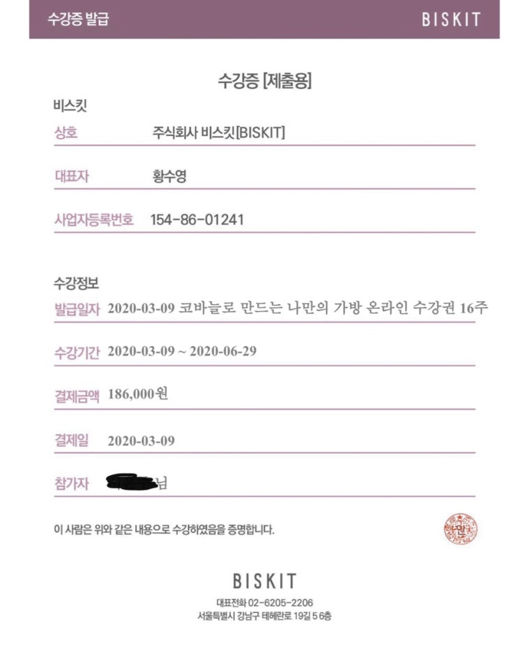  비스킷 코바늘 수강 후기 