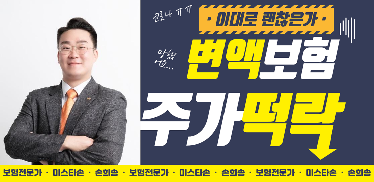  변액보험 해지해야될까? 변액보험 관리 방법