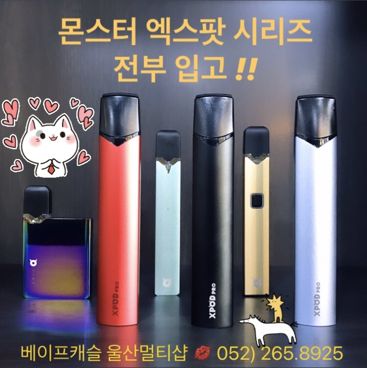  울산전자담배 몬스터 엑스팟 프로 일회용! 남구