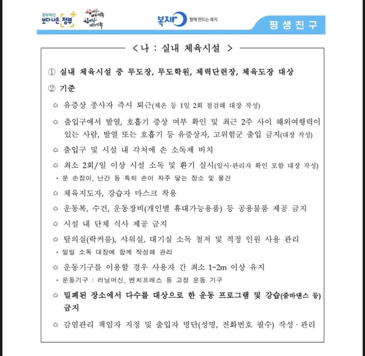  처인구 헬스장 웰스핏 - 코로나 관련 이용수칙안내