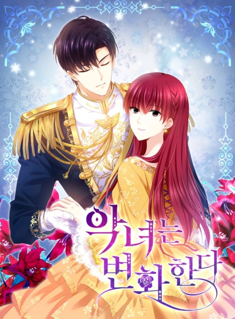 로맨스 판타지 웹툰 추천) 악녀는 변화한다 : 네이버 블로그