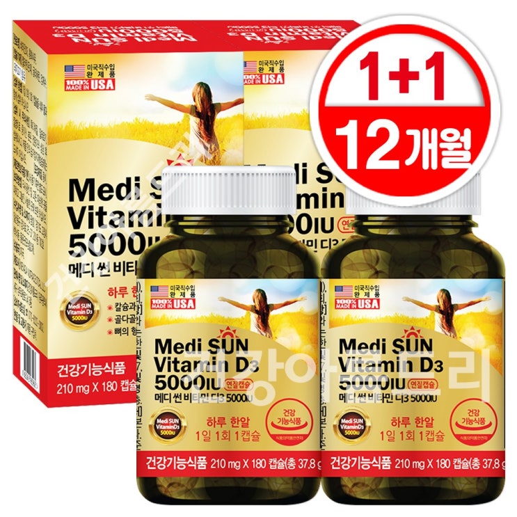   USA 미국직수입 메디썬 비타민D3 5000IU 홍화씨유 7무첨가물 뼈건강 온가족 임산부 어린이 비타민디 180연질캡슐 2병