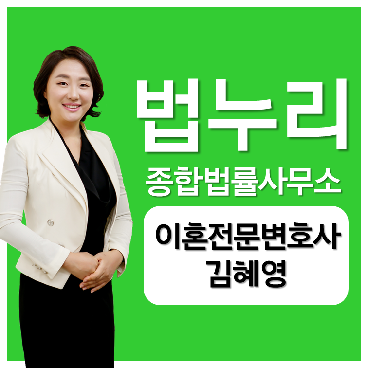 울산 이혼 전문 변호사 특유의 재산 분할도 2