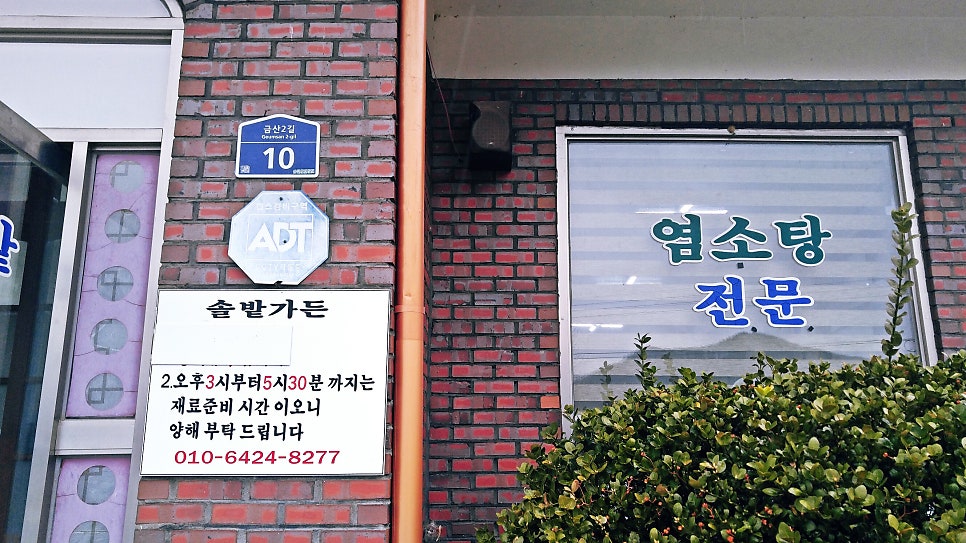 솔밭염소탕 사진 4