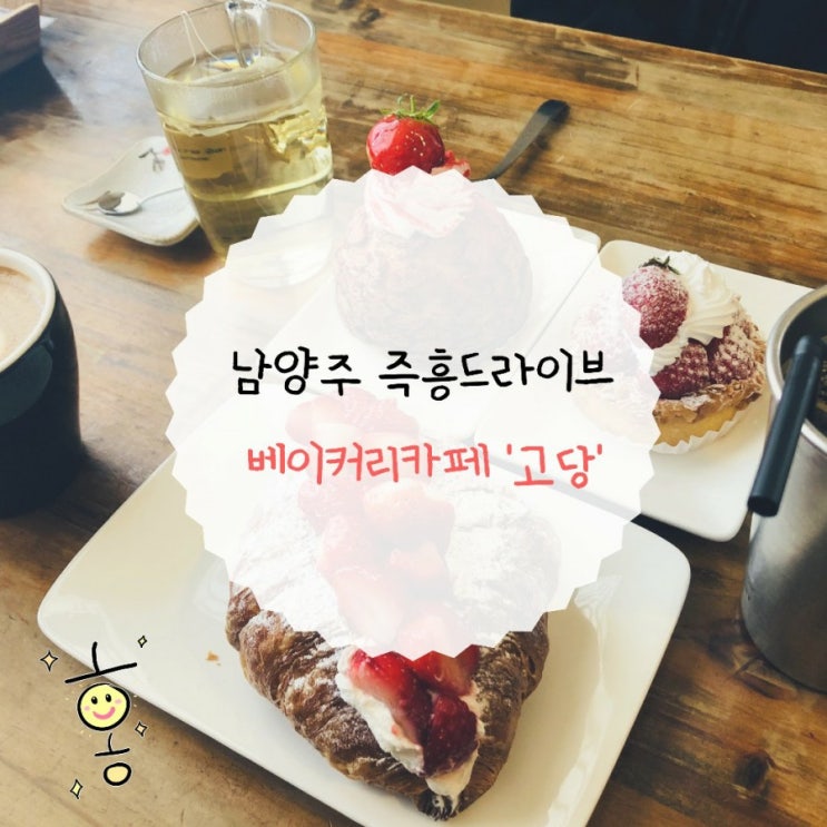 「경기도, 남양주」 남양주한옥카페 '고당' 「경기도, 남양주」 남양주한옥카페 '고당'