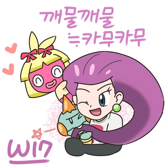  로켓단의 깨물깨물 깨물부기