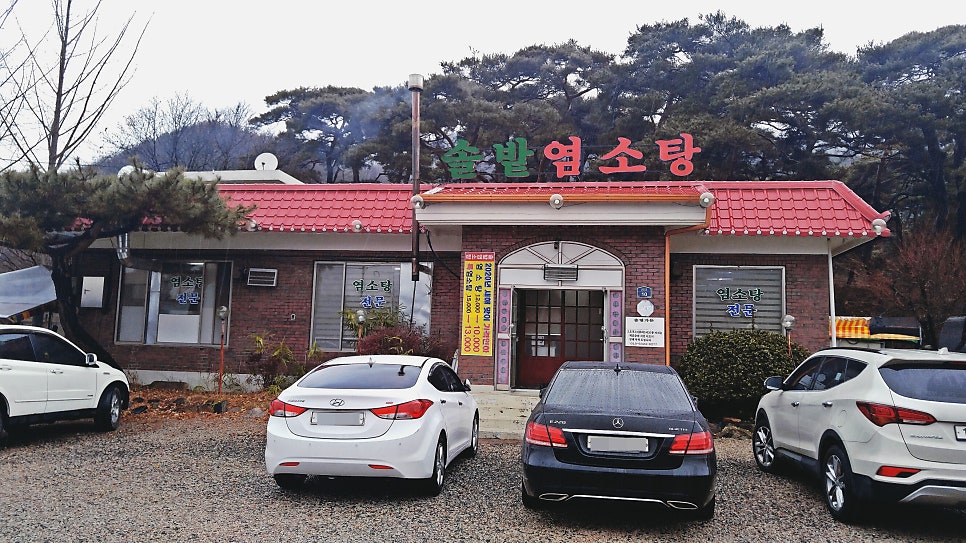 솔밭염소탕 사진 3