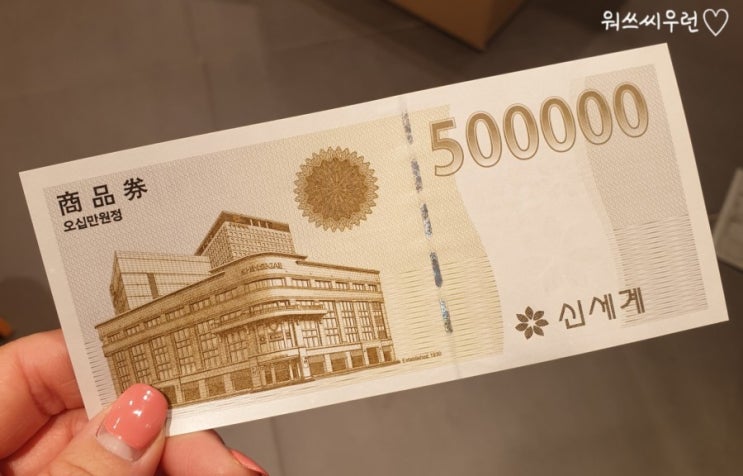  신세계 상품권 사용처 싹 다  알아보기