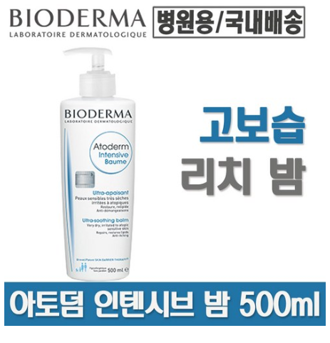  바이오더마 아토덤 인텐시브 밤 500ml/펌프형   여기서 싸게 파네요