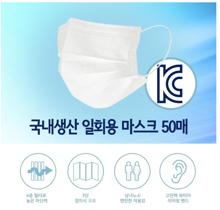  코로나19 예방용 마스크 "국내생산 일회용 마스크 1BOX 50매 성인용 4중 필터 마스크 당일 배송" 리뷰 및 특가 판매!!
