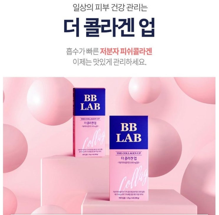  뉴트리원 전지현 CF 비비랩 콜라겐 피부 탄력 건강한 콜라겐 젤리(자몽맛) 저분자 피쉬콜라겐 자사최대함량 3500mg 더 업 젤리