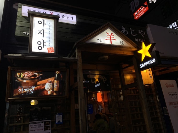  울산 삼산 맛집 아지양(아지야)