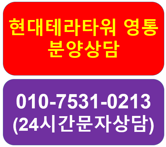  수원지식산업센터중 주목할만한 현대 테라타워 영통 보고왔어요