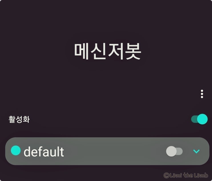  카카오톡 봇 만들기 2. 메신저봇R 설치와 기본 설정