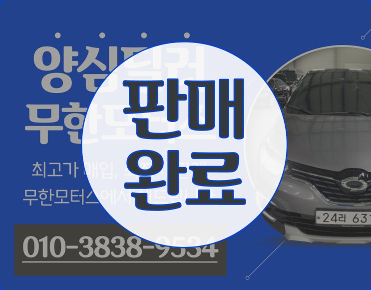  무한모터스 중고차 판매, 르노삼성 뉴 QM3 1.5 dCi RE, 수원 오토컬렉션