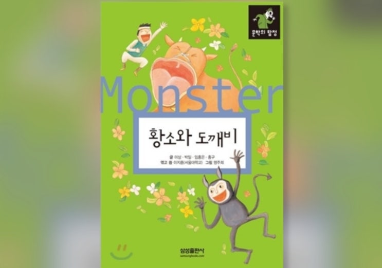  함께책읽기] 한국문학 13권: 황소와 도깨비