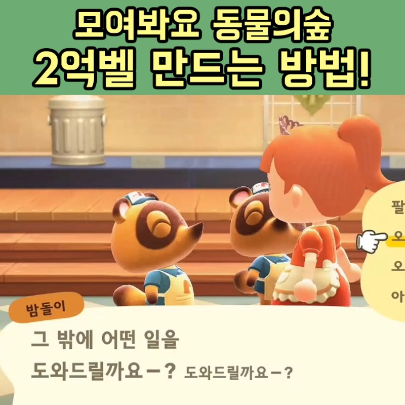 모여봐요 동물의 숲 돈버는 방법 : 네이버 블로그