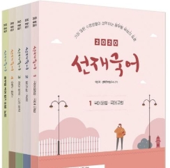  선재국어