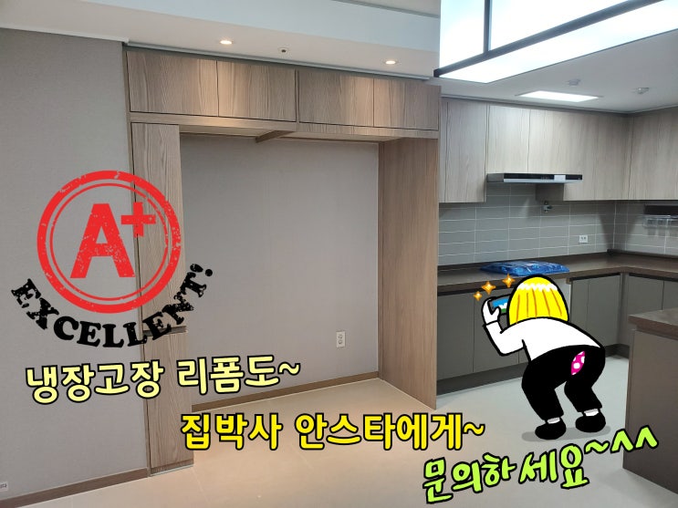  냉장고장 리폼하기