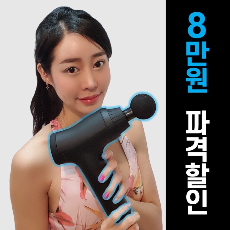 웰코칭 마사지건, 웰코칭 마사지건 / S1 웰코칭 마사지건, 웰코칭 마사지건 / S1