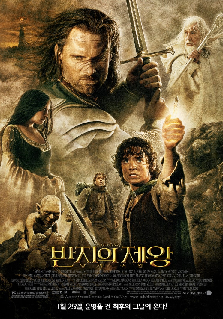 반지의 제왕: 왕의 귀환 (The Lord Of The Rings: The Return Of The King, 2003)