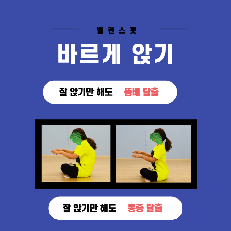  대전 체형교정 전문샵이 알려드리는 올바른 자세와 호흡법