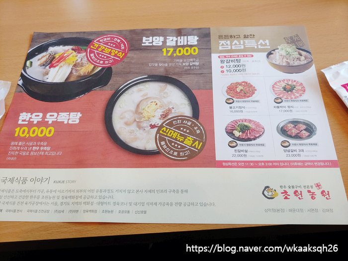  [부산 사상]초원농원 점심특선 먹고 왔어요/사상 삼락동/국제식품 초원농원/점심특선/왕갈비탕/양념갈비