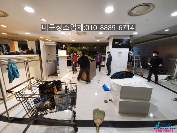  대구준공청소 상인롯데 매장청소