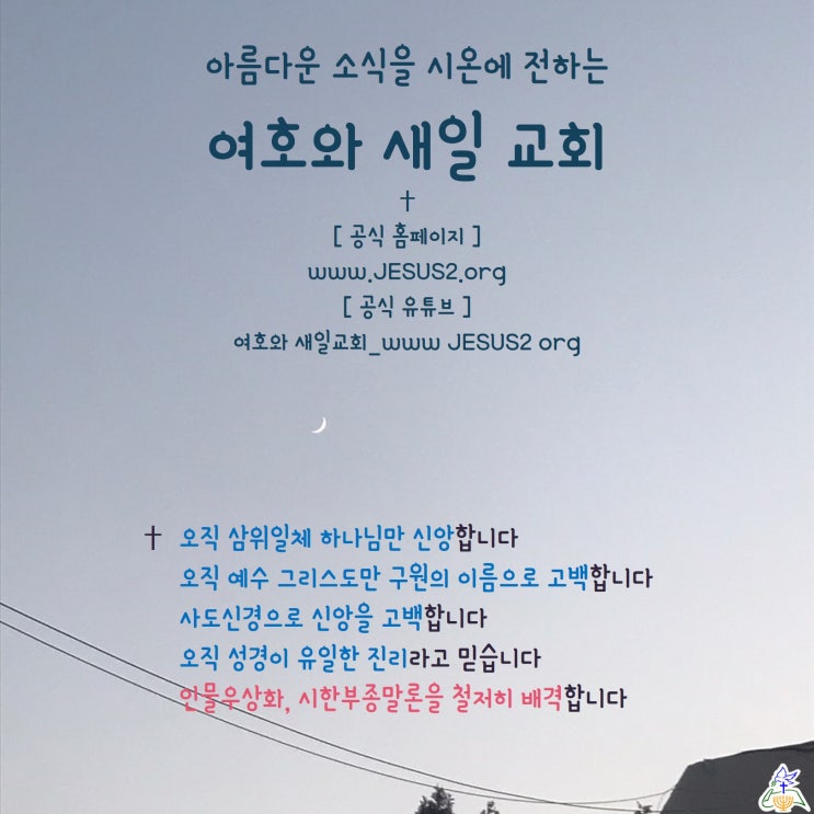 새일교회 설교 | 무력 준비와 심판 새일교회 설교 | 무력 준비와 심판