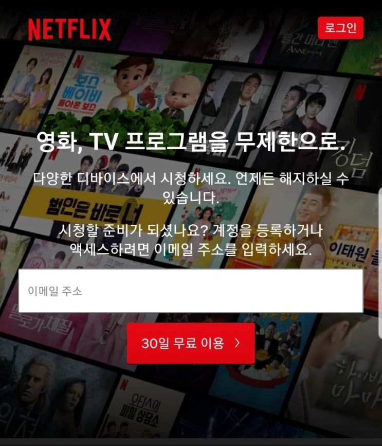  넷플릭스 한달무료와 요금제 추천