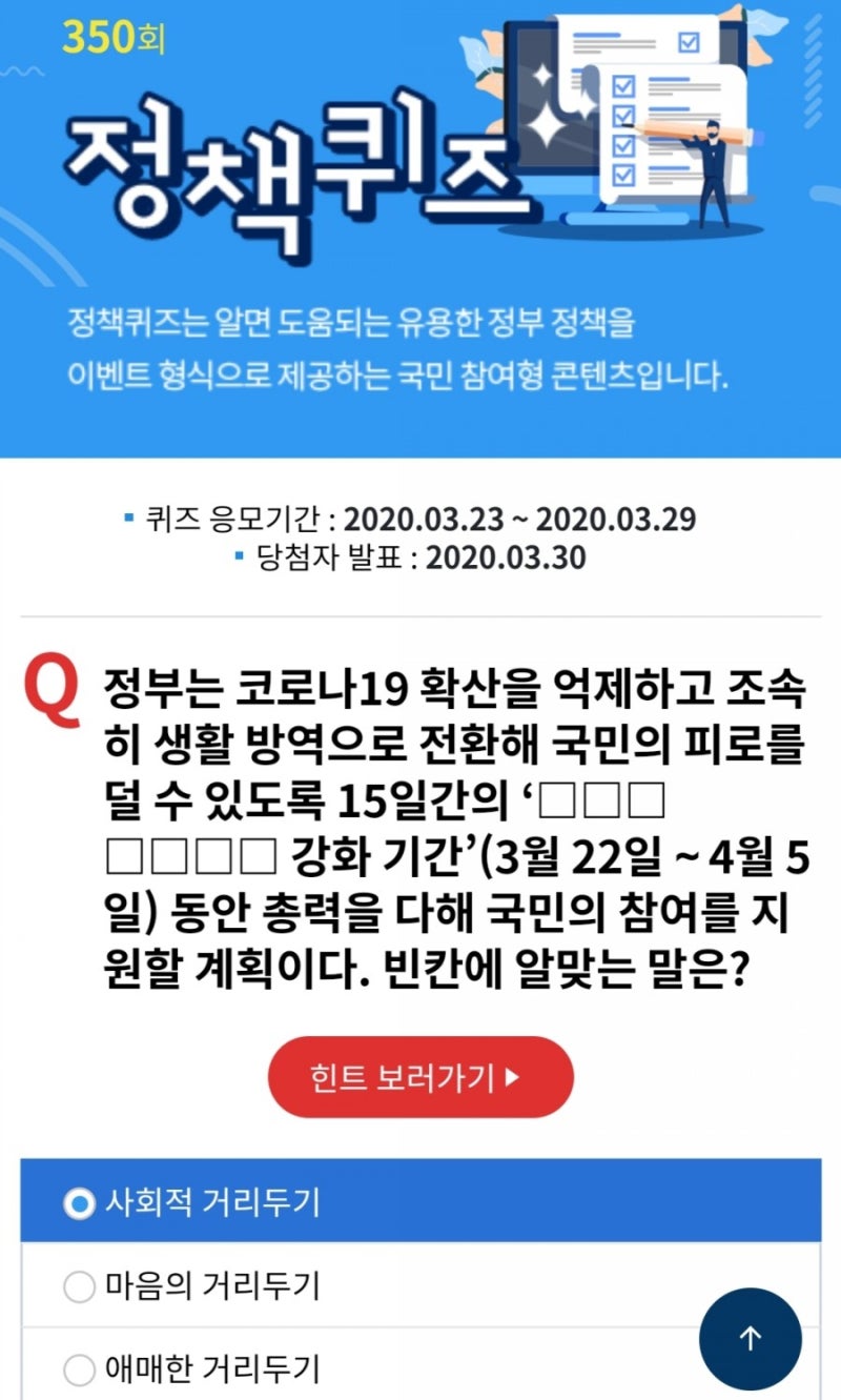 200323 월요 리브메이트/홈플러스/옥션/정책브리핑 정답 : 네이버 블로그