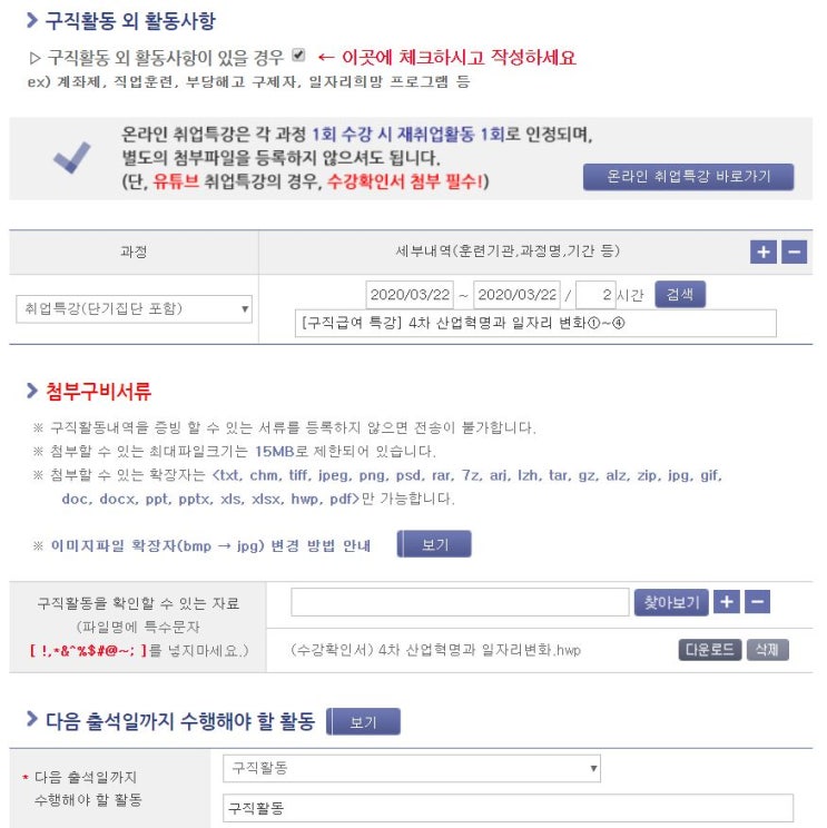  유튜브 취업특강으로 구직활동 인정 신청하실 수 있어요(변경사항,수강확인서 파일첨부)