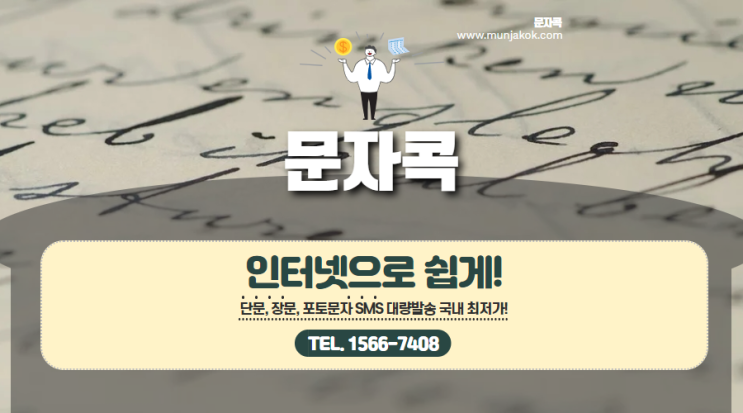  당선문자 이곳을 이용해야하는 이유