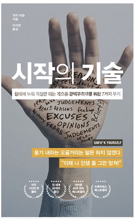  【시작의 기술】_성공을 위해 시작하고자 하는 사람들을 위한 도서