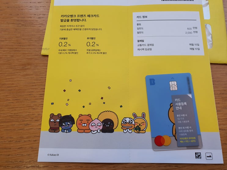  카카오뱅크 프렌즈 체크카드를 만들다 프리미엄 혜택을 제공받자 서명은 필수!