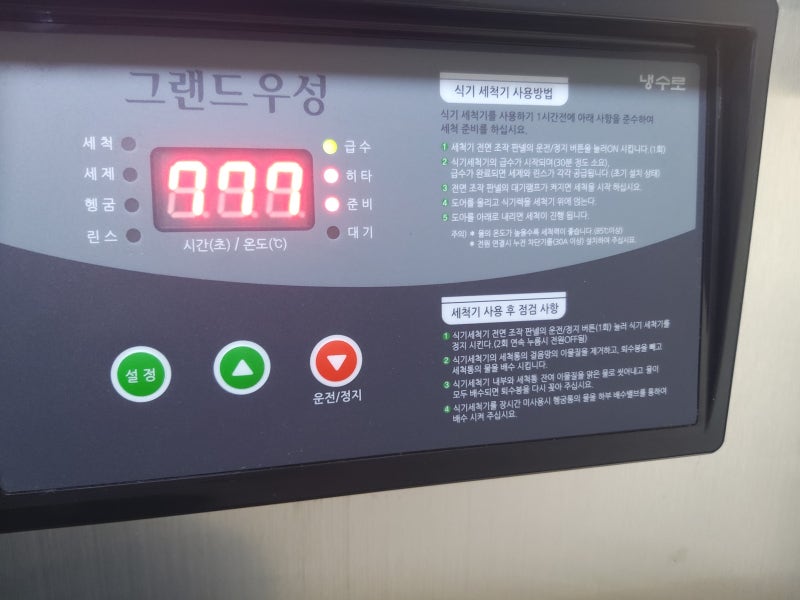 그랜드 우성 업소용 식기세척기 설치